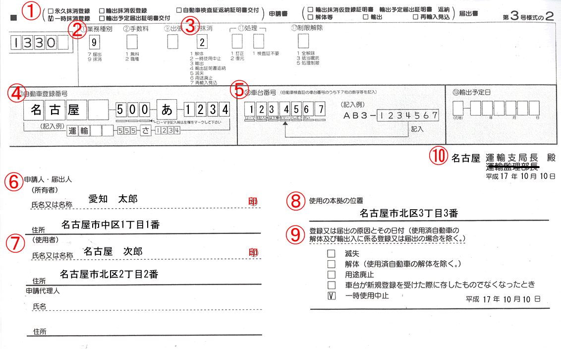 一時抹消登録サンプル